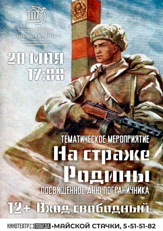 Тематическое мероприятие «На страже Родины» Тематическое мероприятие «На страже Родины»