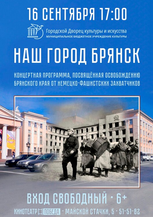 Концертная программа «Наш город Брянск» Концертная программа «Наш город Брянск»