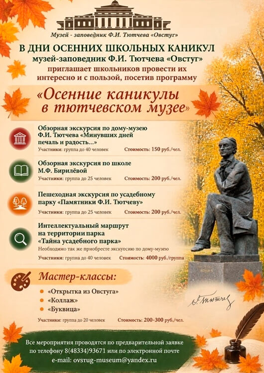 Осенние каникулы в Овстуге.