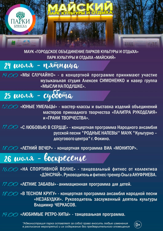 Афиша к событию Выходные в парке