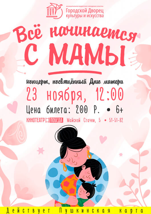 «Всё начинается с мамы» «Всё начинается с мамы»