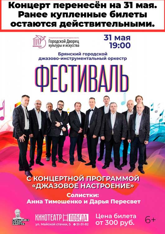 «Джазовое настроение»