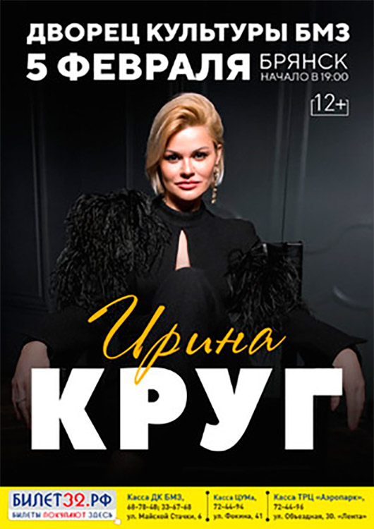 Ирина Круг Ирина Круг