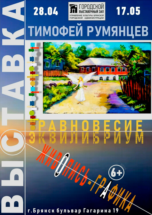  «Равновесие эквилибриум»