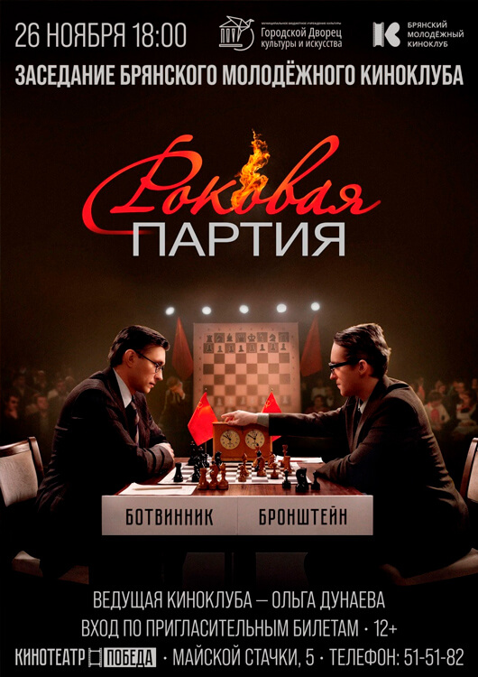 Заседание Брянского молодёжного киноклуба
