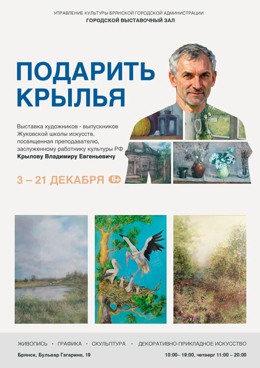 Выставка «Подарить крылья»