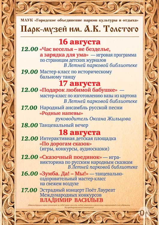 Программа мероприятий на 16-18 августа Программа мероприятий на 16-18 августа