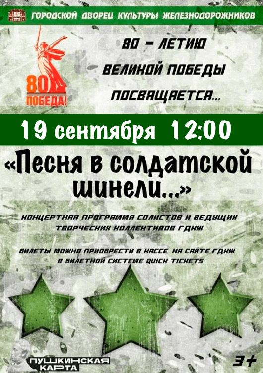 «Песня в солдатской шинели» «Песня в солдатской шинели»