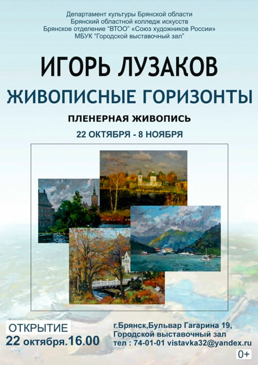 «Живописные горизонты. Пейзаж в пленэрных работах» 