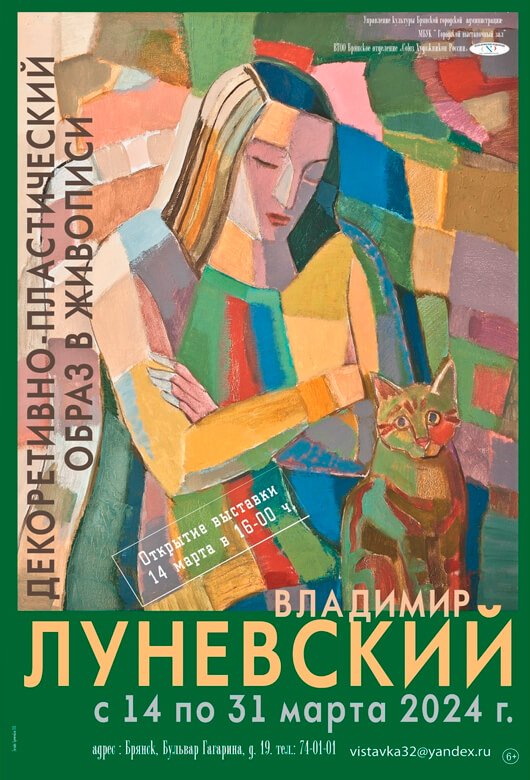 Персональная выставка Луневского Владимира Михайловича Персональная выставка Луневского Владимира Михайловича
