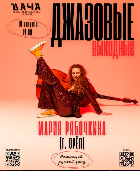 Джазовые выходные Джазовые выходные