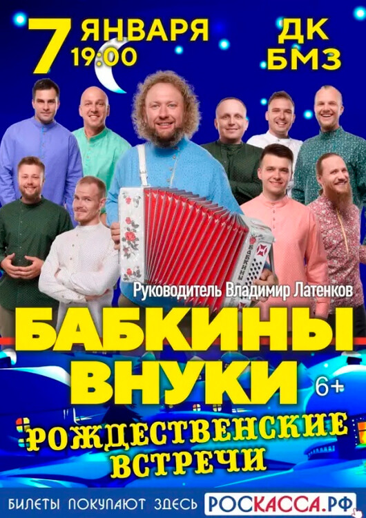 «Бабкины внуки» «Бабкины внуки»