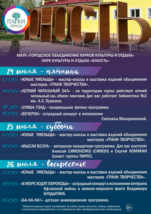 Афиша к событию Выходные в парке