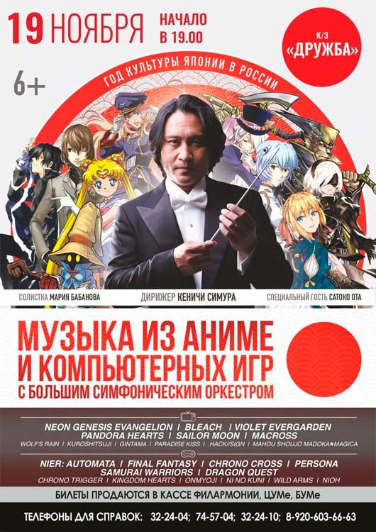 Музыка Из Аниме И Компьютерных Игр В Кз Дружба | Афиша Брянска