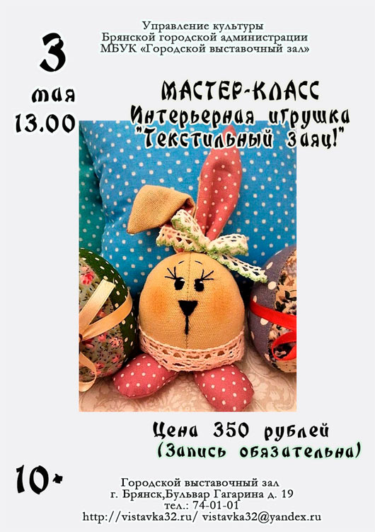 Мастер класс по созданию текстильного зайца Мастер класс по созданию текстильного зайца