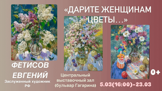 «Дарите женщинам цветы…» «Дарите женщинам цветы…»