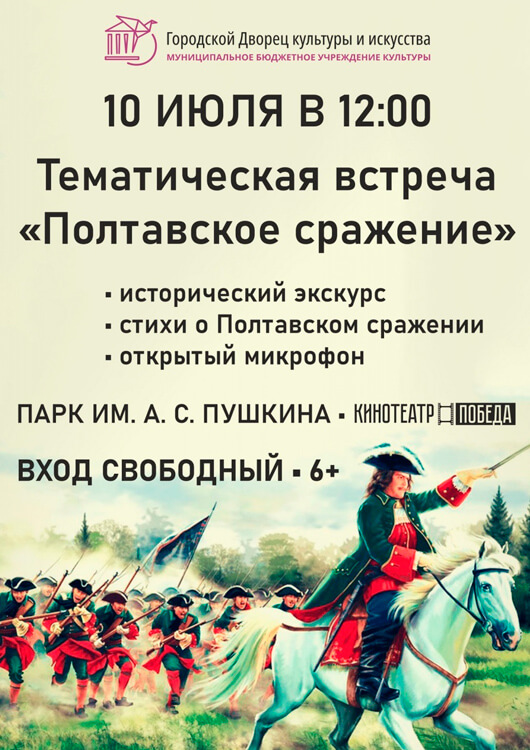 «Полтавское сражение» «Полтавское сражение»