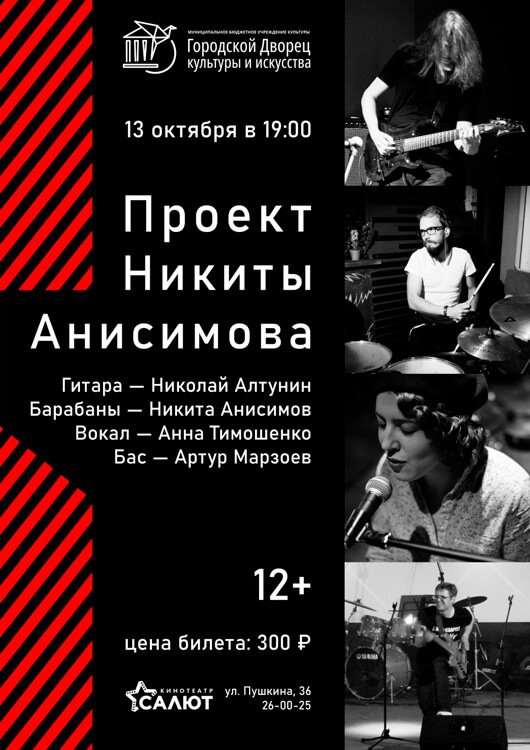 «Проект Никиты Анисимова» «Проект Никиты Анисимова»