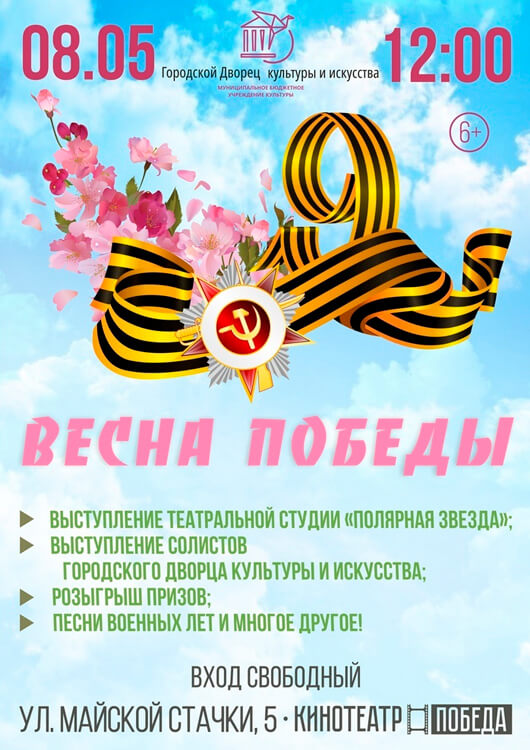 «Весна Победы» «Весна Победы»
