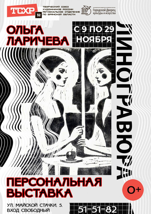 Выставка Ольги Ларичевой «Линогравюра»