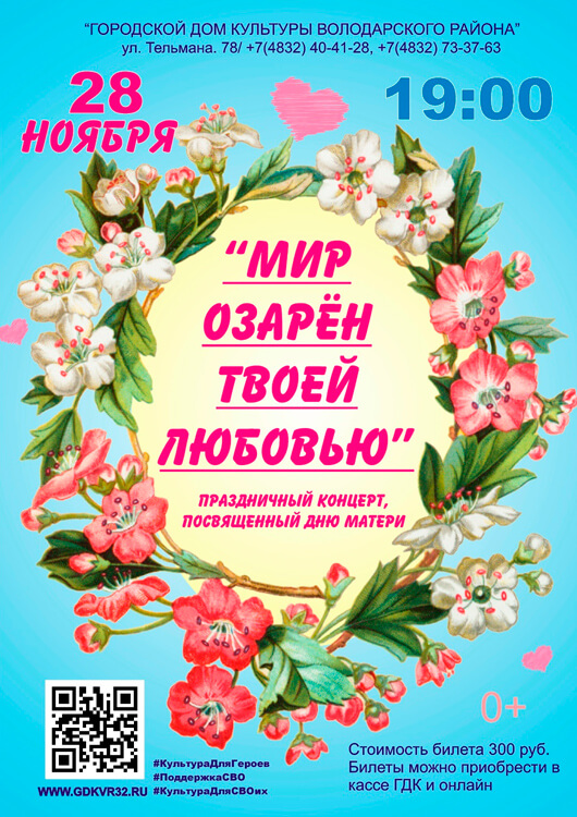 «Мир озарен твоей любовью» «Мир озарен твоей любовью»
