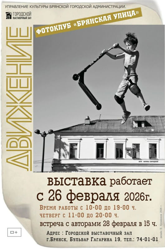 Фотовыставка «Движение»