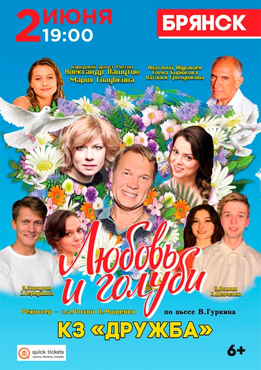 «Любовь и голуби» «Любовь и голуби»