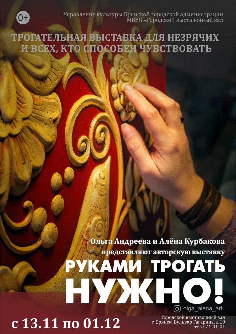 «Руками трогать нужно!» «Руками трогать нужно!»