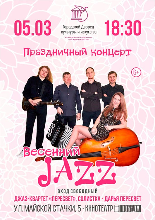 «Весенний Jazz» «Весенний Jazz»