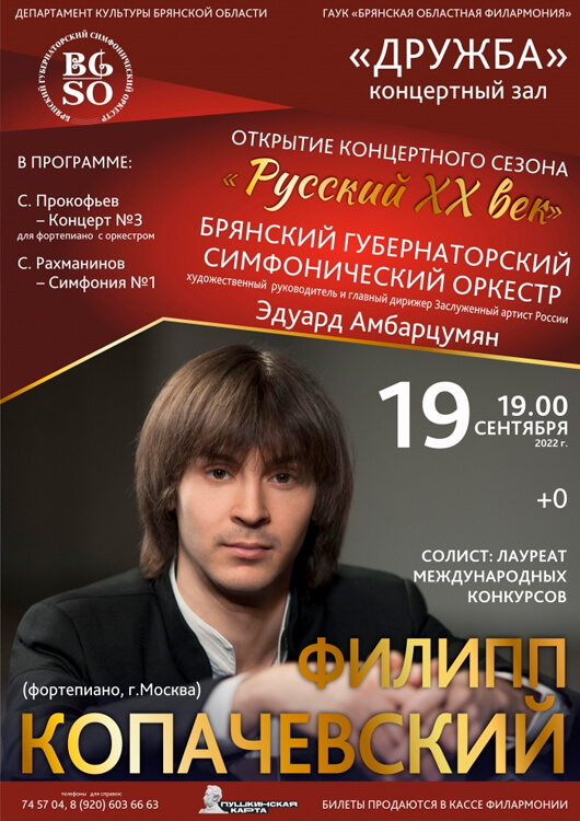 Концертная программа «Русский XX век» Концертная программа «Русский XX век»