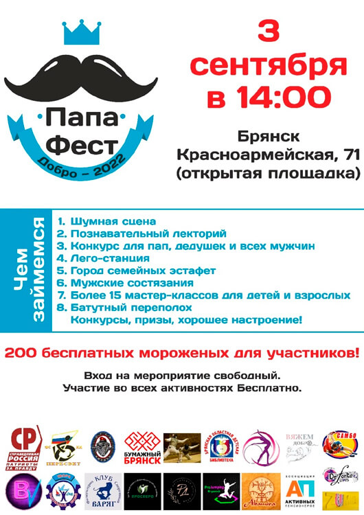 «ПапаФест:Добро - 2022» «ПапаФест:Добро - 2022»