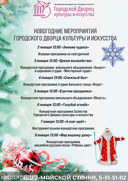 Новогодние каникулы в ГДКиИ Новогодние каникулы в ГДКиИ