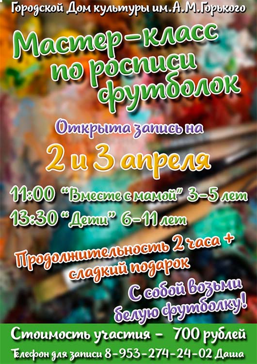 Мастер-класс по росписи футболок Мастер-класс по росписи футболок