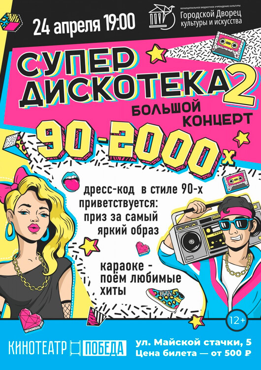 СУПЕР ДИСКОТЕКА 90-2000х
