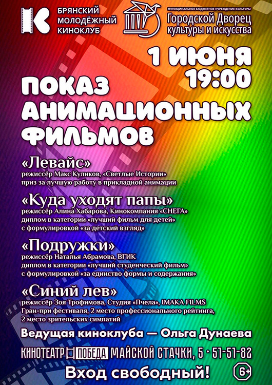 Показ анимационных фильмов Показ анимационных фильмов