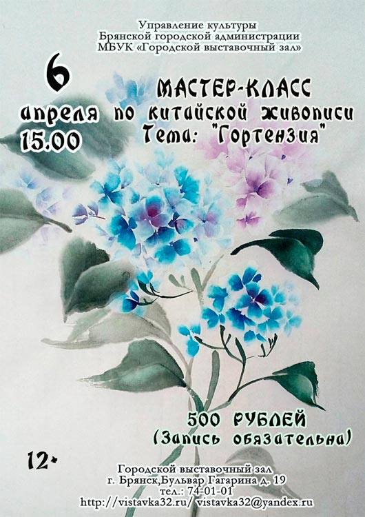 Мастер-класс китайской живописи по теме «Гортензия» Мастер-класс китайской живописи по теме «Гортензия»