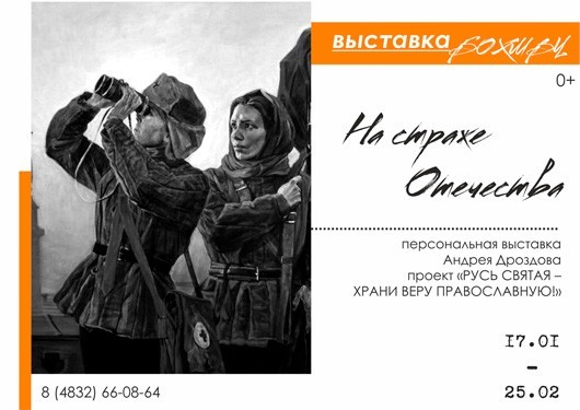 «На страже Отечества» «На страже Отечества»