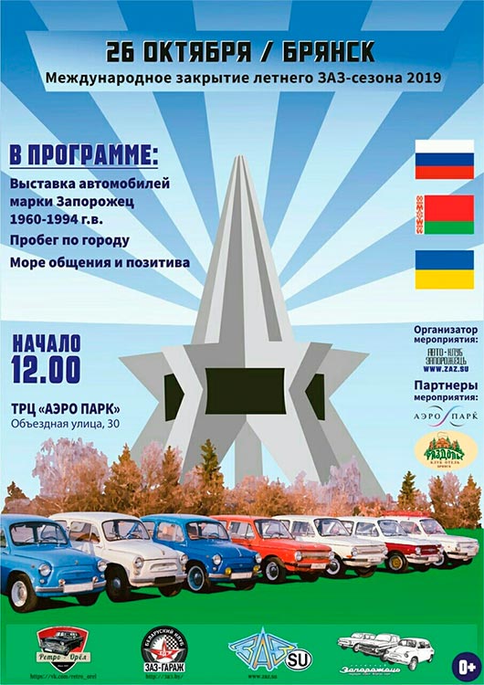 «Запорожец» «Запорожец»