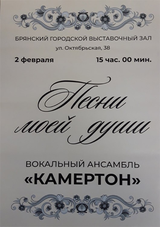 Вокальный ансамбль «КАМЕРТОН» Вокальный ансамбль «КАМЕРТОН»