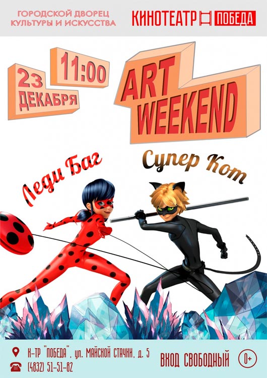Предновогодний «ART-WEEKEND» Предновогодний «ART-WEEKEND»