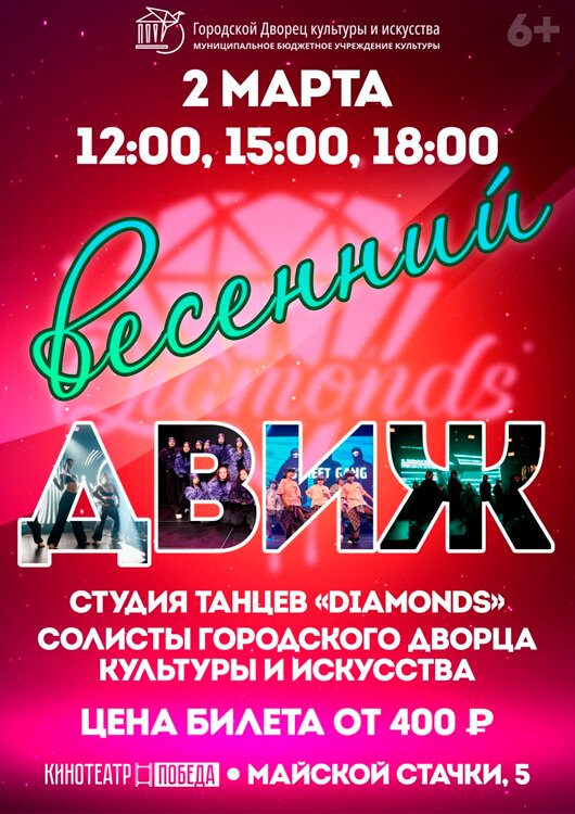 Праздничный концерт «Весенний Движ» Праздничный концерт «Весенний Движ»