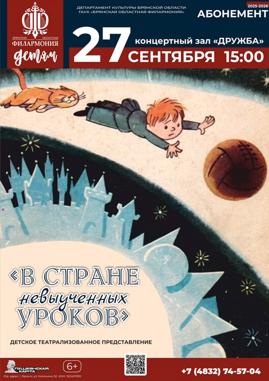 «В стране невыученных уроков» «В стране невыученных уроков»