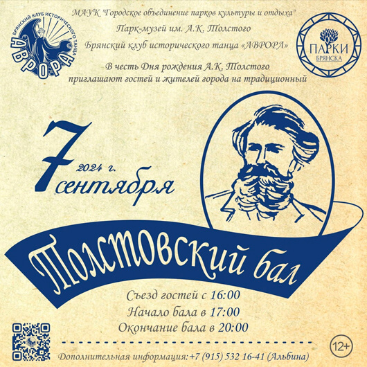 Толстовский бал Толстовский бал