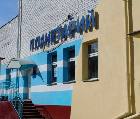 Брянский планетарий