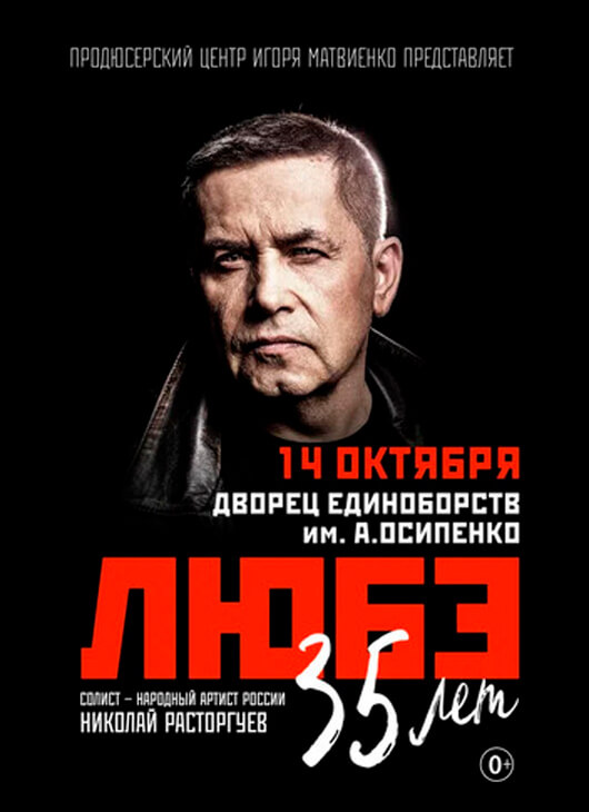Любэ Любэ