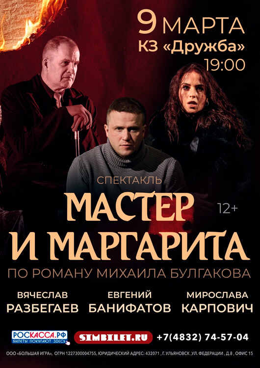«Мастер и Маргарита»