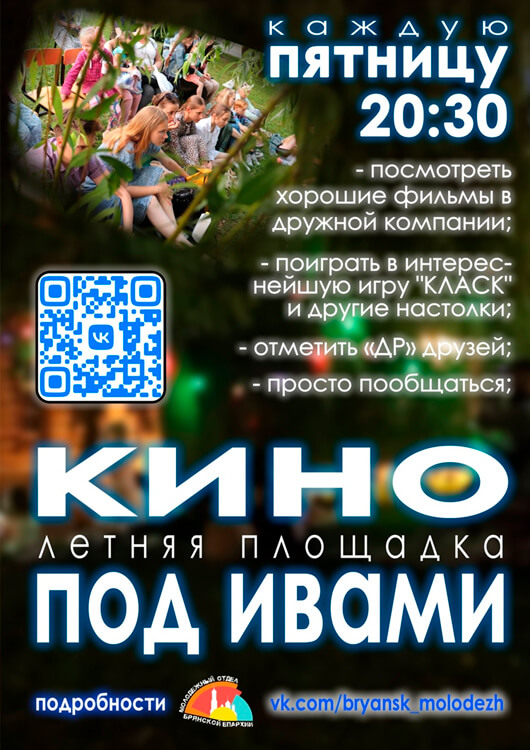 Кино под ивами Кино под ивами