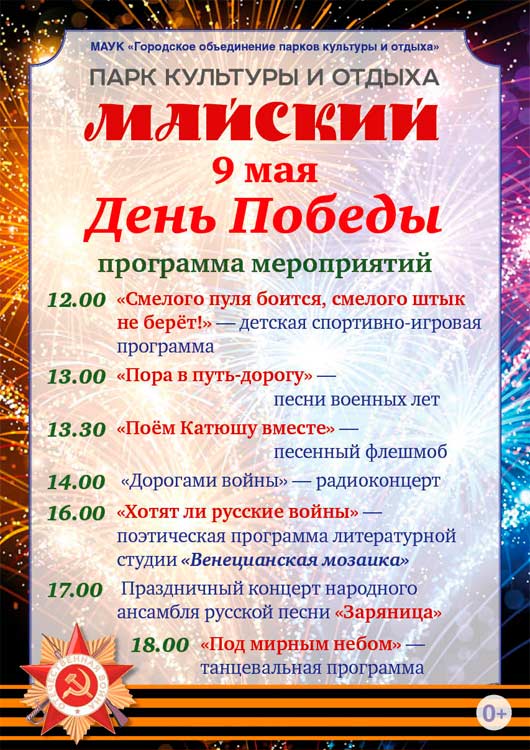 День Победы в Майском День Победы в Майском