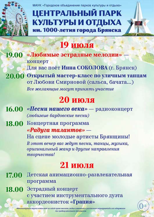 Программа мероприятий на 19-21 июля Программа мероприятий на 19-21 июля