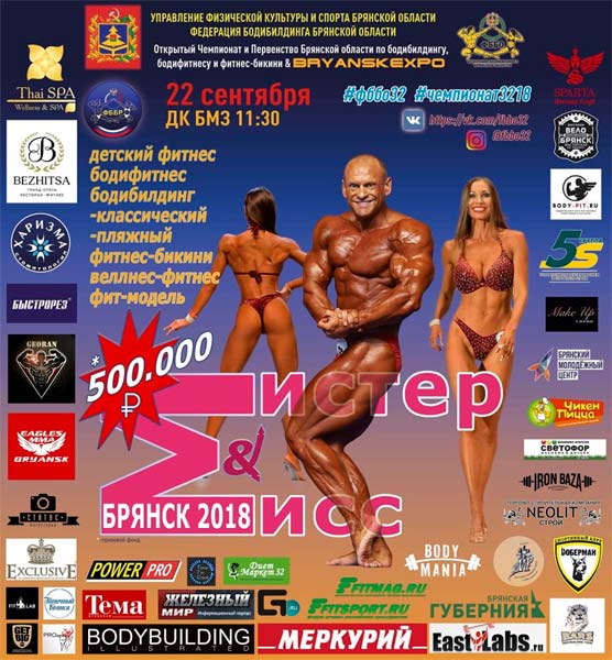 Mister & Miss Bryansk 2018 Mister & Miss Bryansk 2018